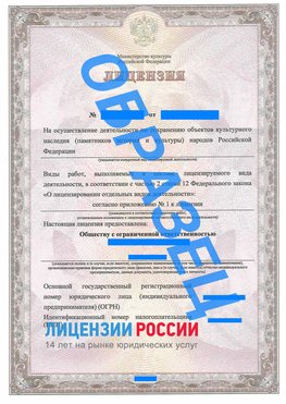 Образец лицензии на реставрацию 1 Советский Лицензия минкультуры на реставрацию	